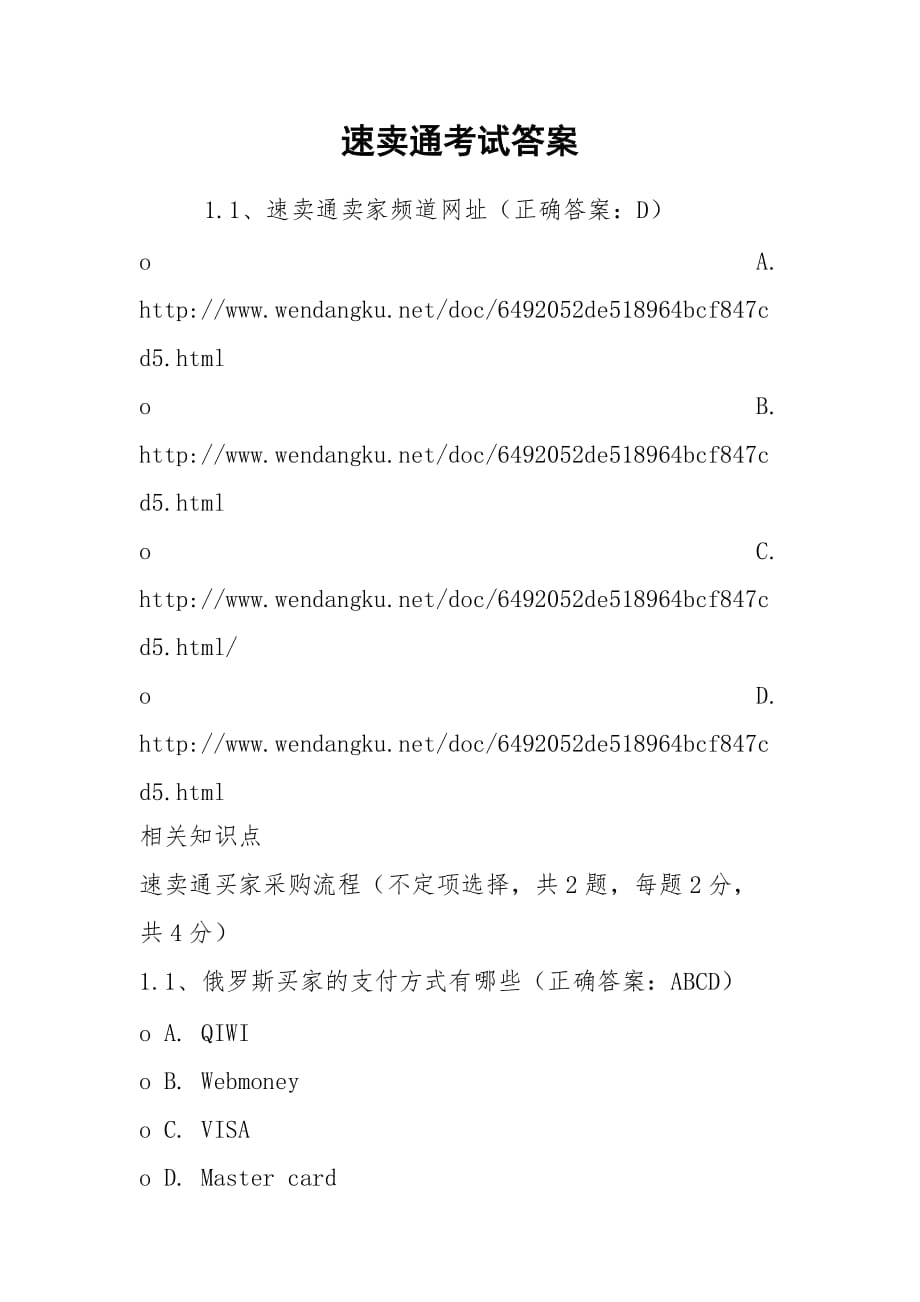 2021速卖通考试答案_第1页