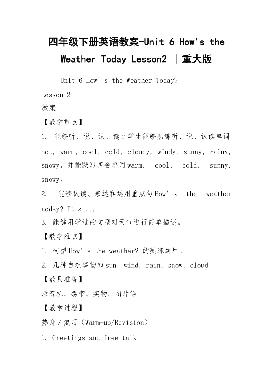 2021四年级下册英语教案-Unit 6 How's the Weather Today Lesson2 ∣重大版_第1页