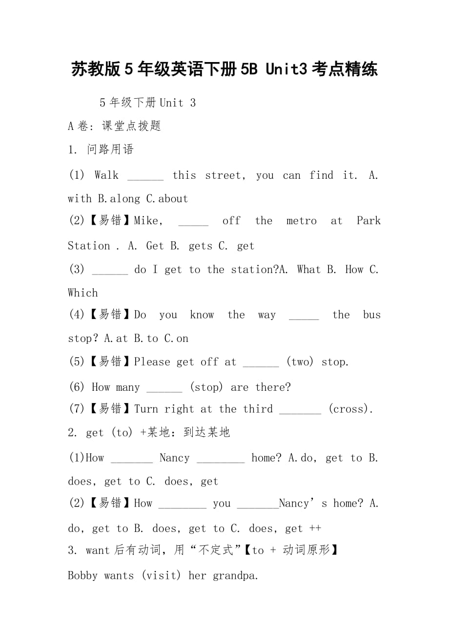 2021苏教版5年级英语下册5B Unit3考点精练_第1页