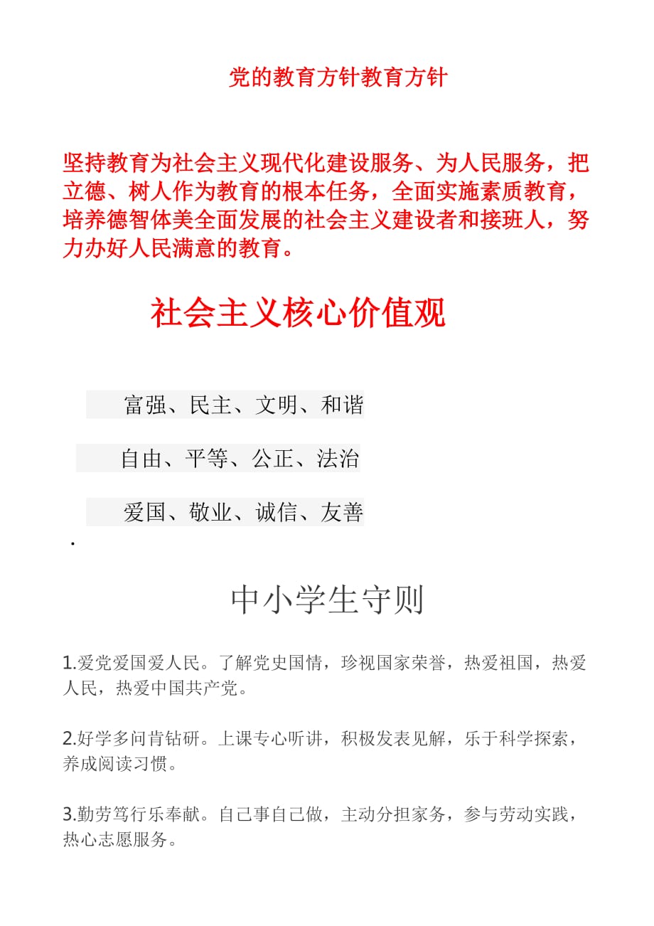 党的教育方针教育方针-_第1页