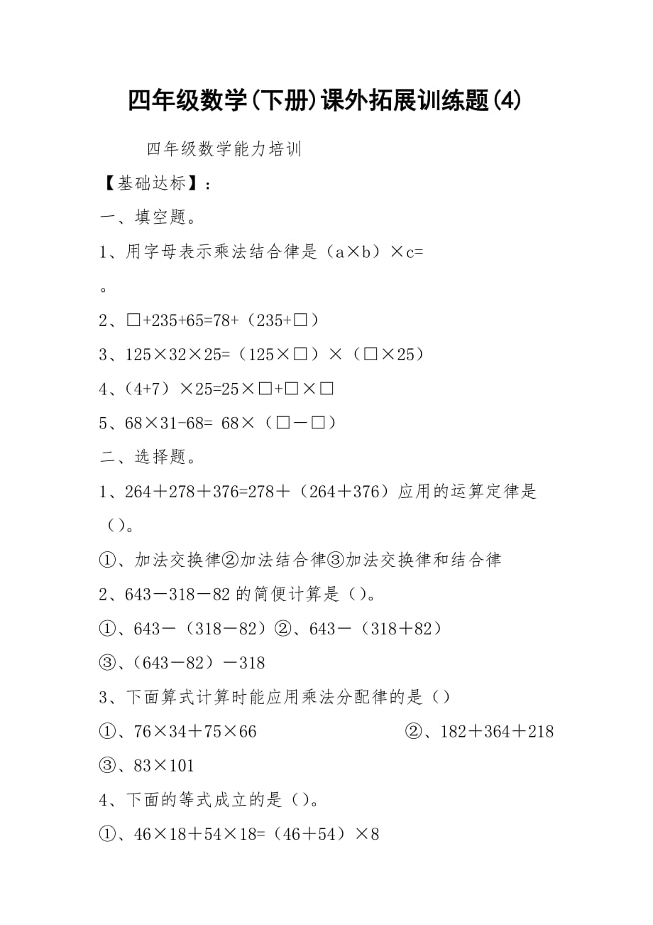 2021四年级数学(下册)课外拓展训练题(4)_第1页