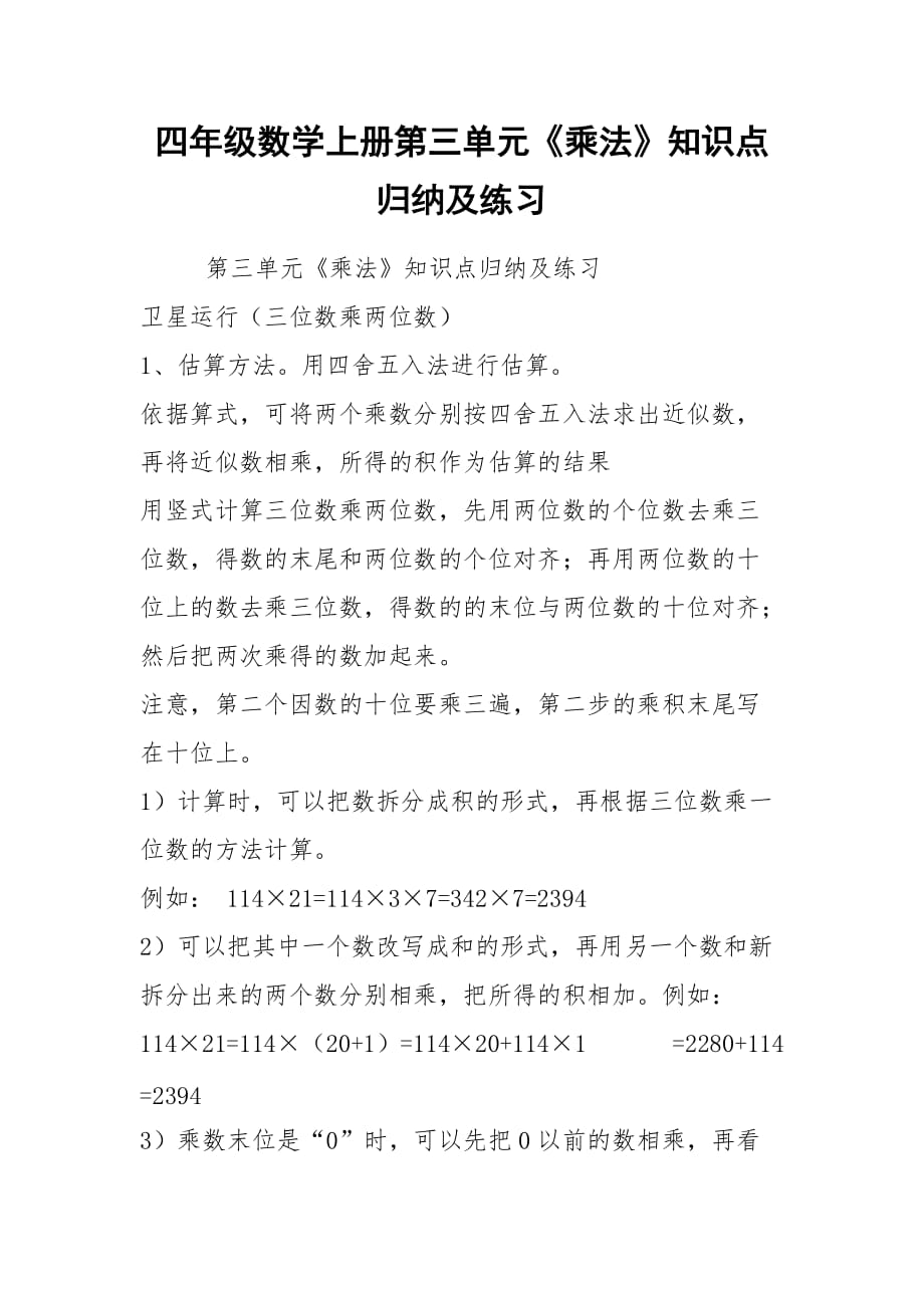 2021四年级数学上册第三单元《乘法》知识点归纳及练习_第1页