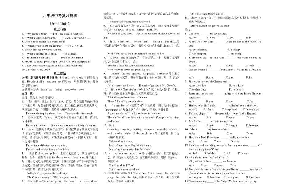 中考英語復習資料 七八年級知識點匯總_第1頁