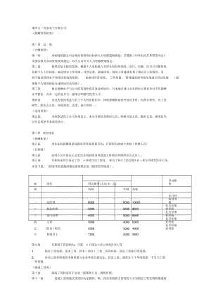 深圳市XXXX新型建材有限公司薪酬管理制度