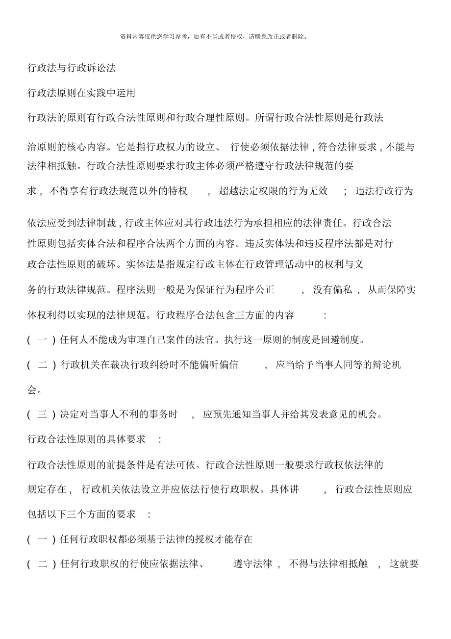 行政法與行政訴訟法形成性考核冊(cè)參考資料_第1頁(yè)