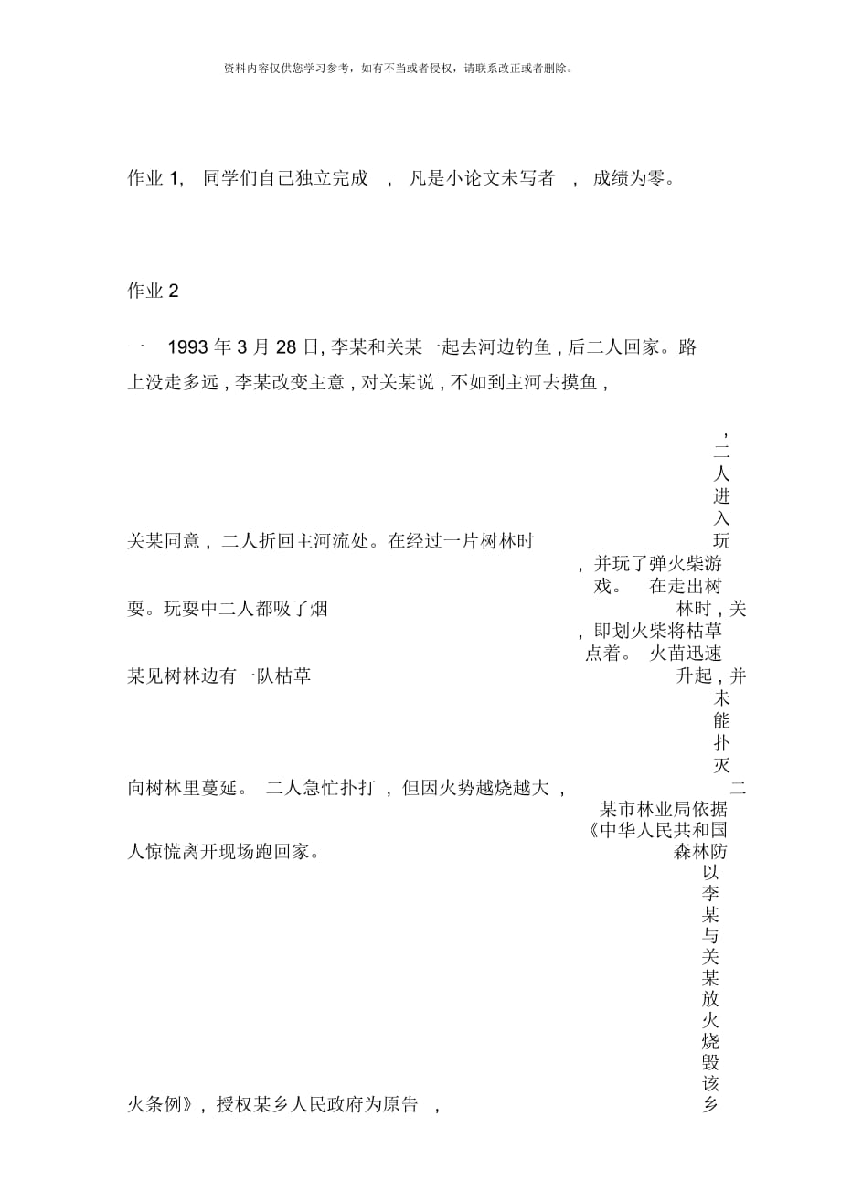 行政法與行政訴訟法形成性考核冊(cè)(14)_第1頁(yè)