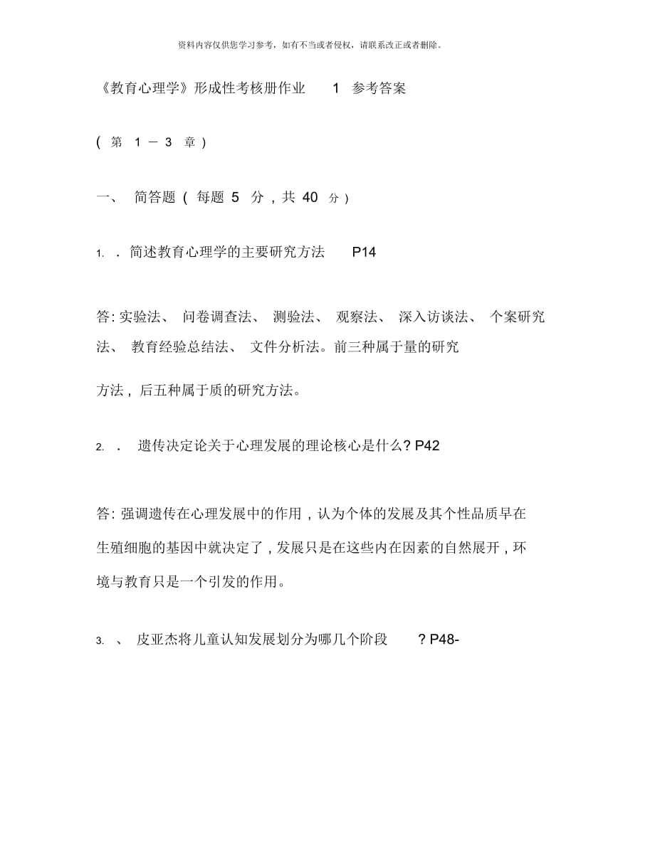 電大教育心理學(xué)形成性考核冊答案_第1頁