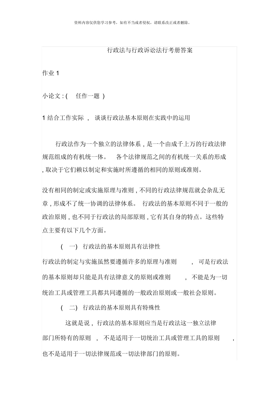 行政法與行政訴訟法形成性考核冊重點_第1頁