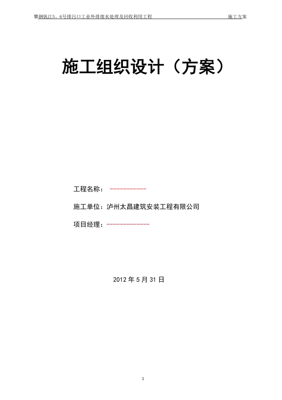 高位水池施工方案-_第1頁