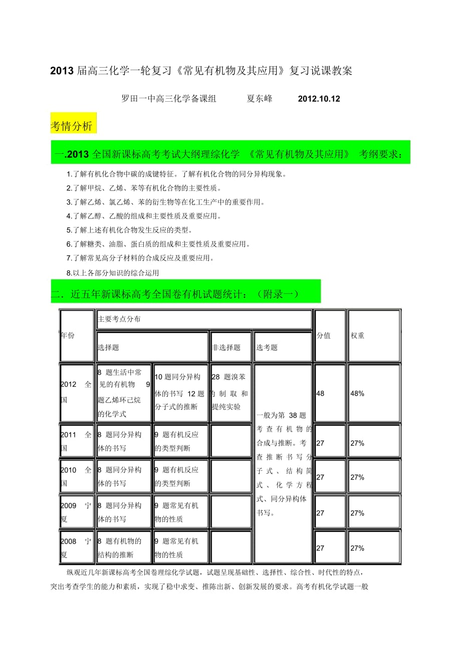 高三化學(xué)一輪復(fù)習(xí)《常見有機物及其應(yīng)用》說課教案_第1頁