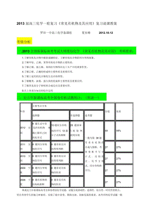 高三化學(xué)一輪復(fù)習(xí)《常見有機(jī)物及其應(yīng)用》說課教案