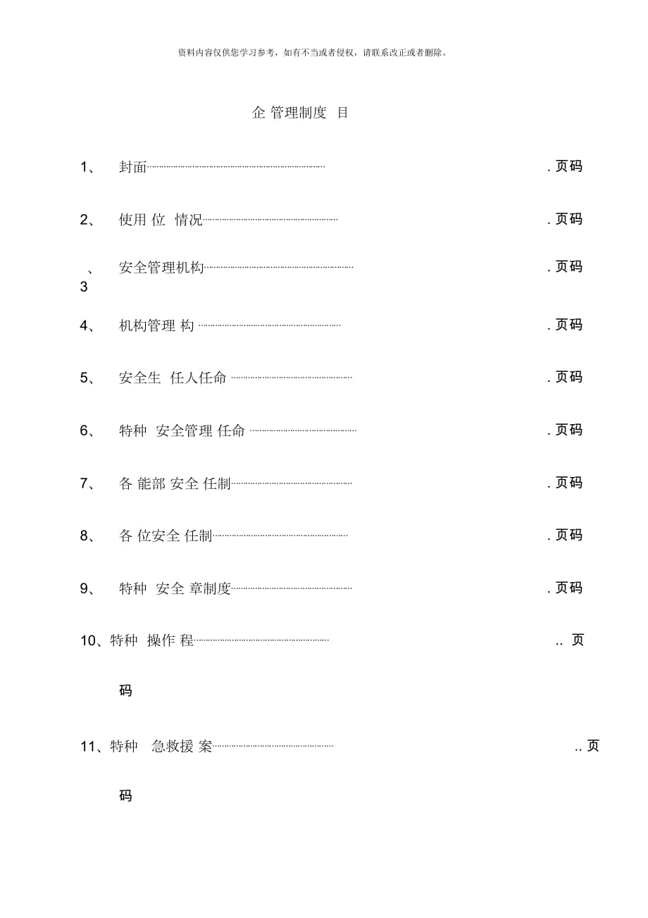 特種設備管理制度臺賬匯總樣本_第1頁