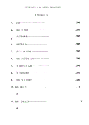 特種設(shè)備管理制度臺賬匯總樣本