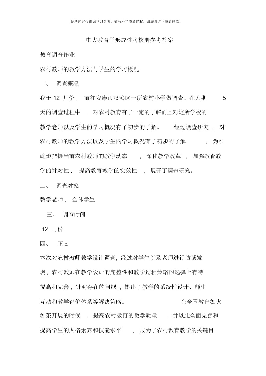 電大教育學(xué)形成性考核冊答案資料_第1頁