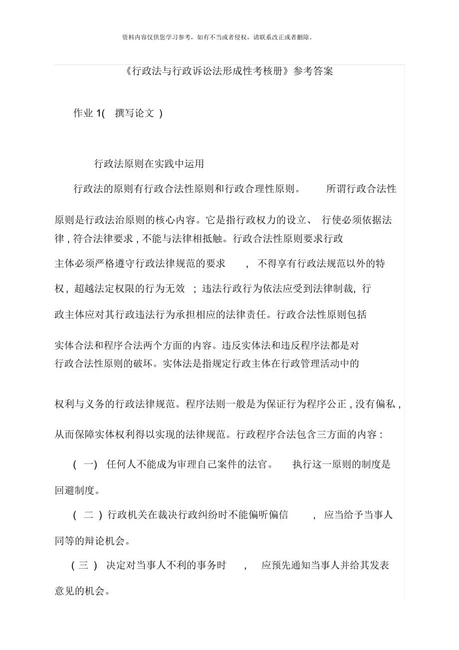 行政法與行政訴訟法形成性考核冊(13)_第1頁