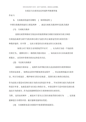 行政法與行政訴訟法形成性考核冊(cè)答案重點(diǎn)