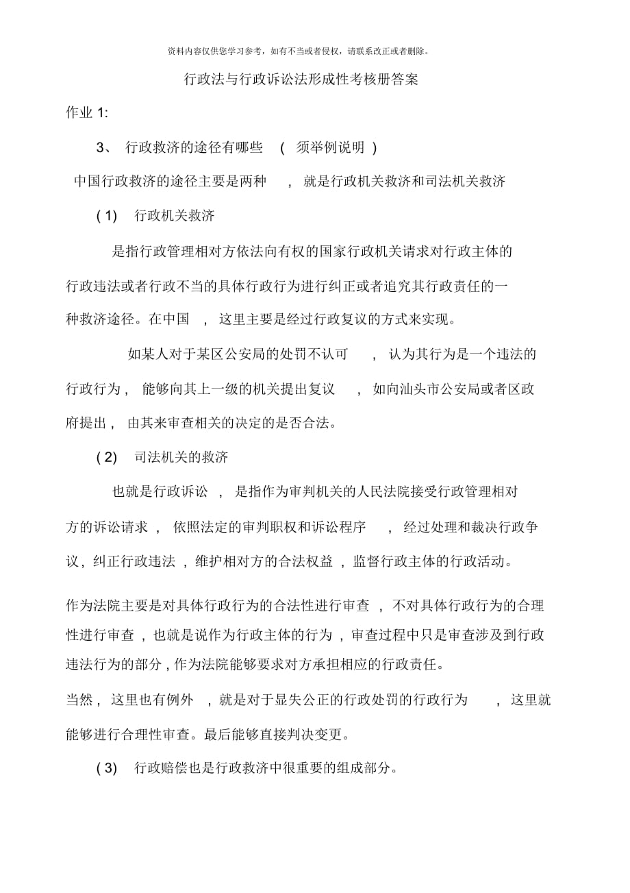 行政法與行政訴訟法形成性考核冊答案重點(diǎn)_第1頁