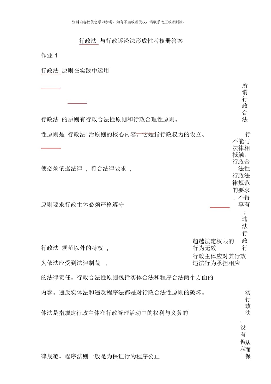 行政法與行政訴訟法形成性考核冊(cè)答案重點(diǎn)材料_第1頁(yè)