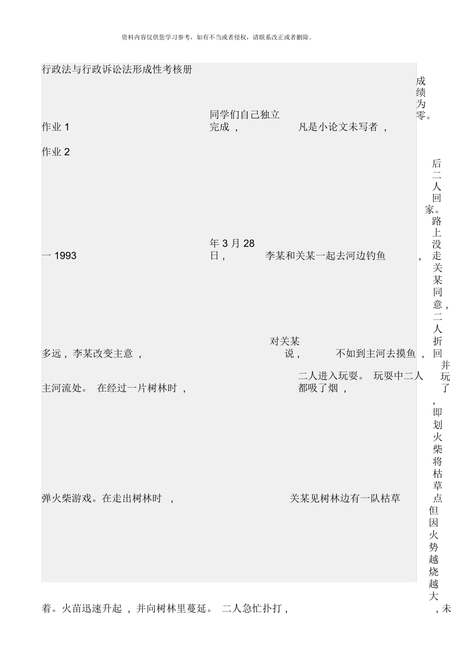 行政法與行政訴訟法形成性考核冊(15)_第1頁