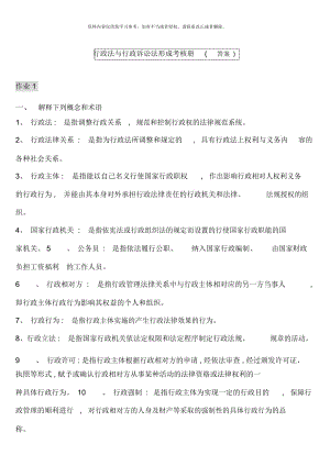 行政法與行政訴訟法形成性考核冊(cè)答案(6)