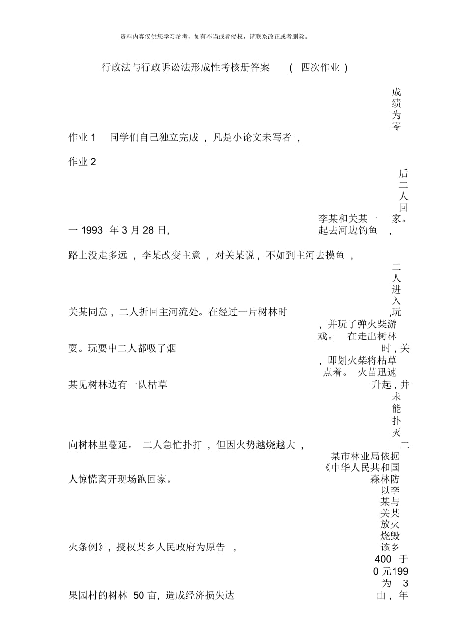 行政法與行政訴訟法形成性考核冊答案參考資料_第1頁