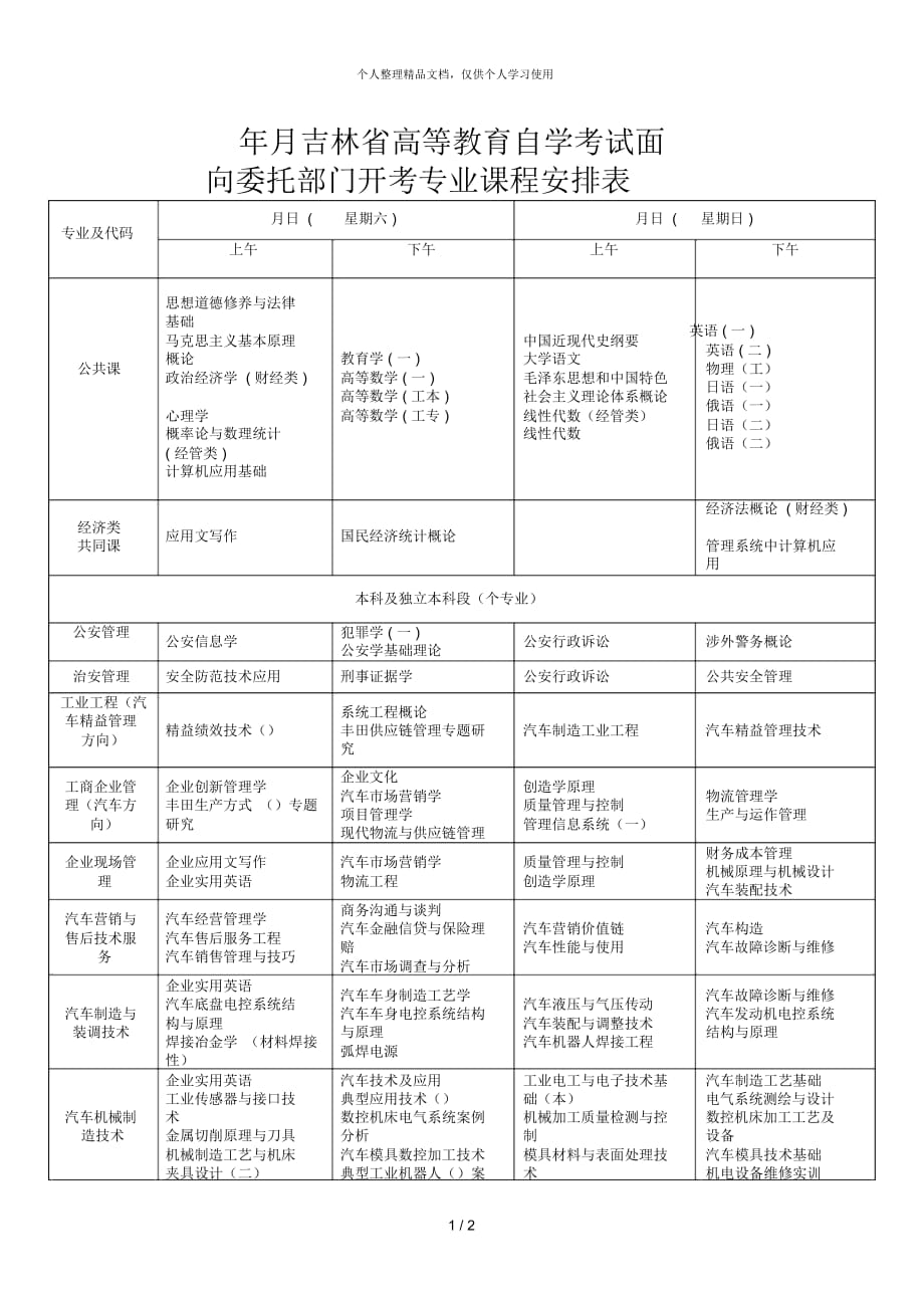 10月吉林省高等教育自學(xué)考試_第1頁