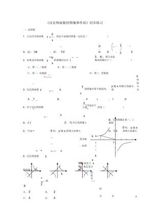 《反比例函數(shù)的圖像和性質(zhì)》同步練習(xí)