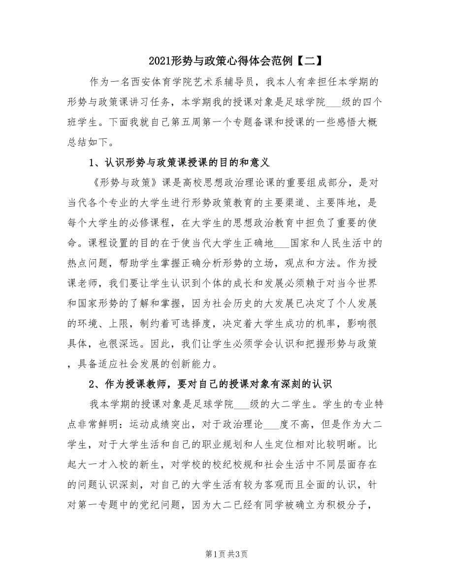 2021形势与政策心得体会范例【二】.doc_第1页