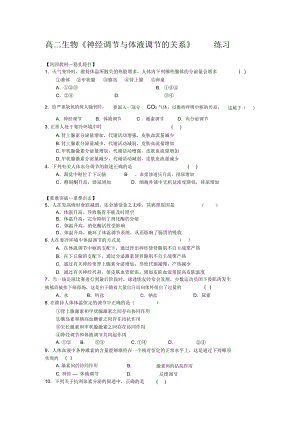 《神經(jīng)調(diào)節(jié)與體液調(diào)節(jié)的關(guān)系》練習(xí)沈明星