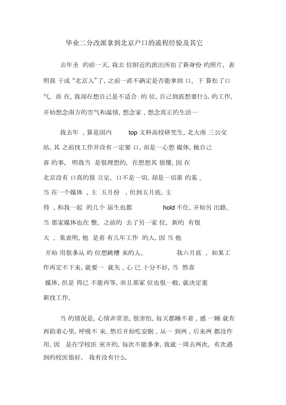 毕业二分改派拿到北京户口的流程经验及其它_第1页