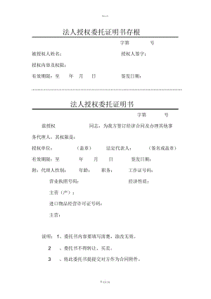 法人授权委托书(深圳工商-标准版)