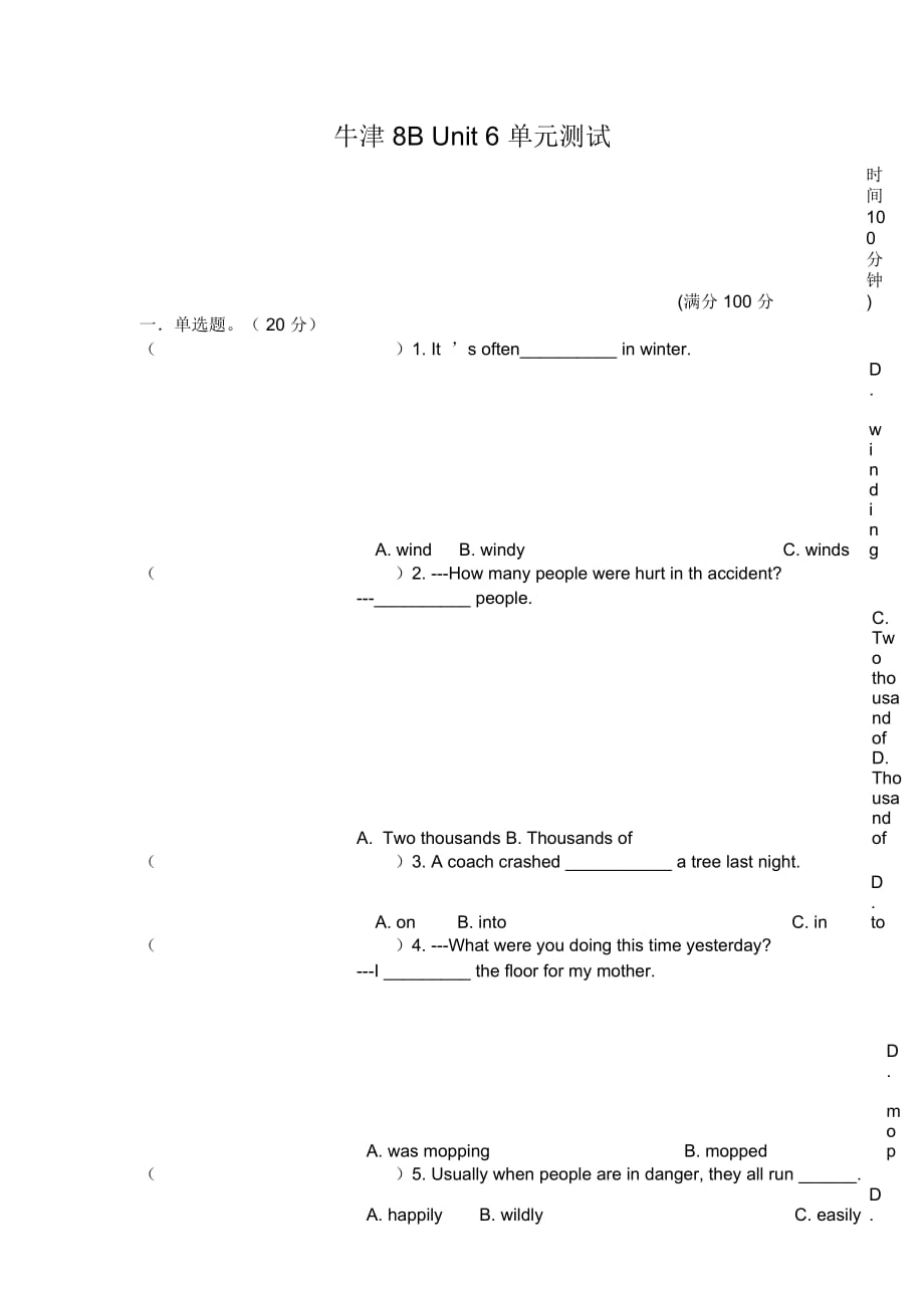 牛津8BUnit6單元測(cè)試卷_第1頁(yè)