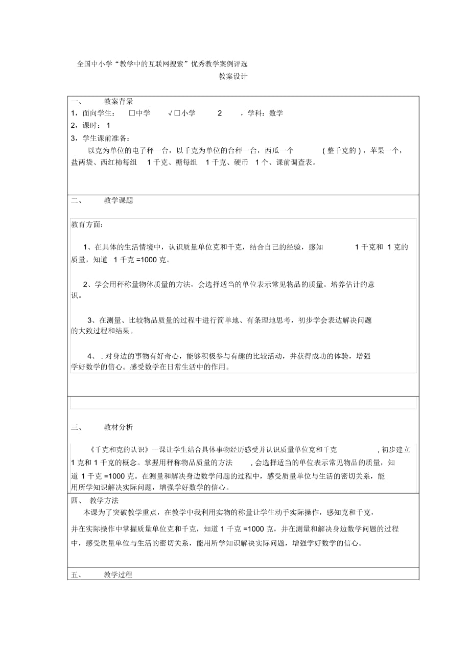 《千克和克的認(rèn)識(shí)》教案--趙海霞_第1頁