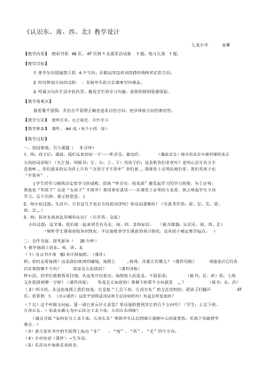 《認識東南西北》教學設(shè)計