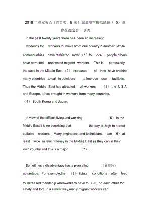 職稱英語(yǔ)《綜合類B級(jí)》完形填空模擬試題(5)職稱英語(yǔ)綜合B類