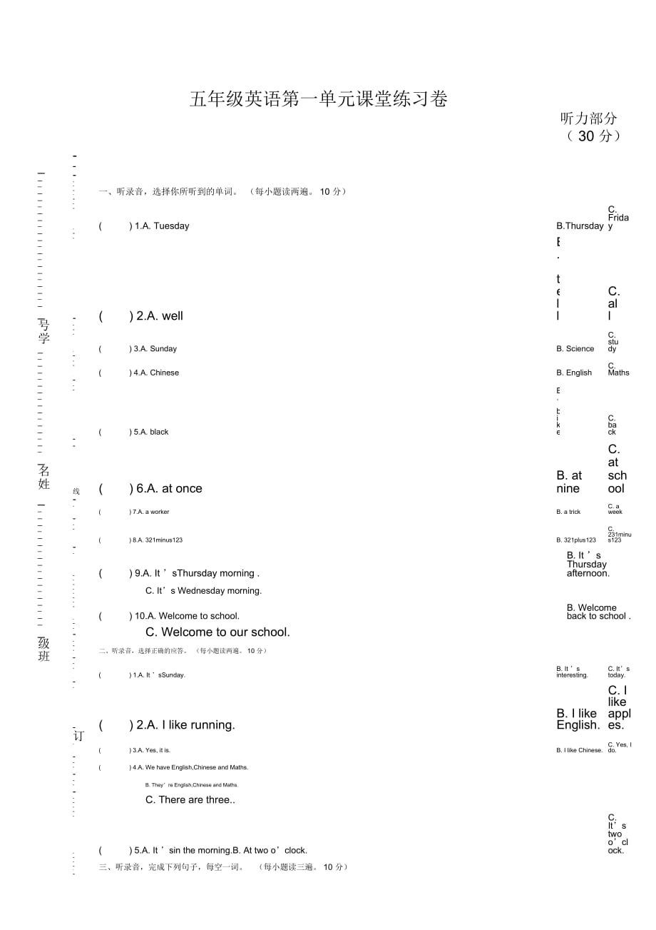 牛津5BUnit1單元練習(xí)卷(附聽力和答案)(1)_第1頁