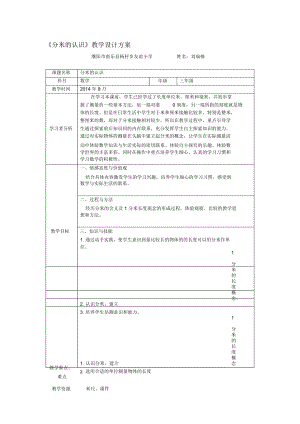 《分米的認(rèn)識》教學(xué)設(shè)計(jì)方案