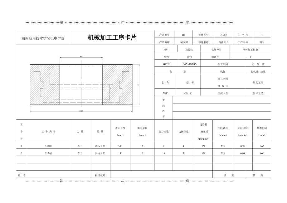 內(nèi)孔夾具-工序卡工藝卡_第1頁