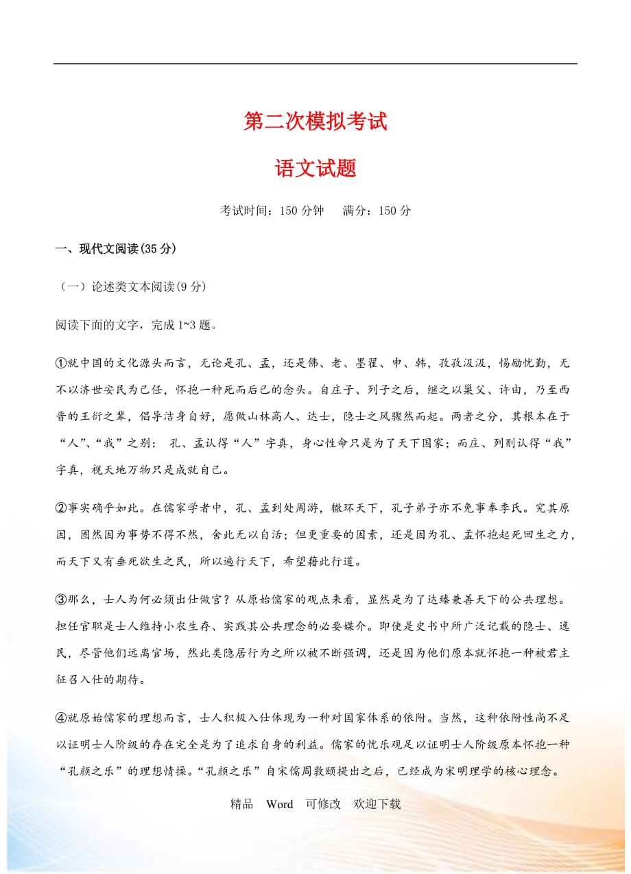 云南省2022-2021年高三第二次模拟考试语文试题_第1页