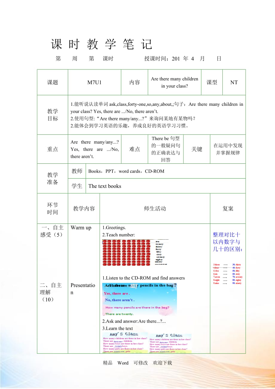 一起第六冊M7U1Are there many children in your class教案_第1頁