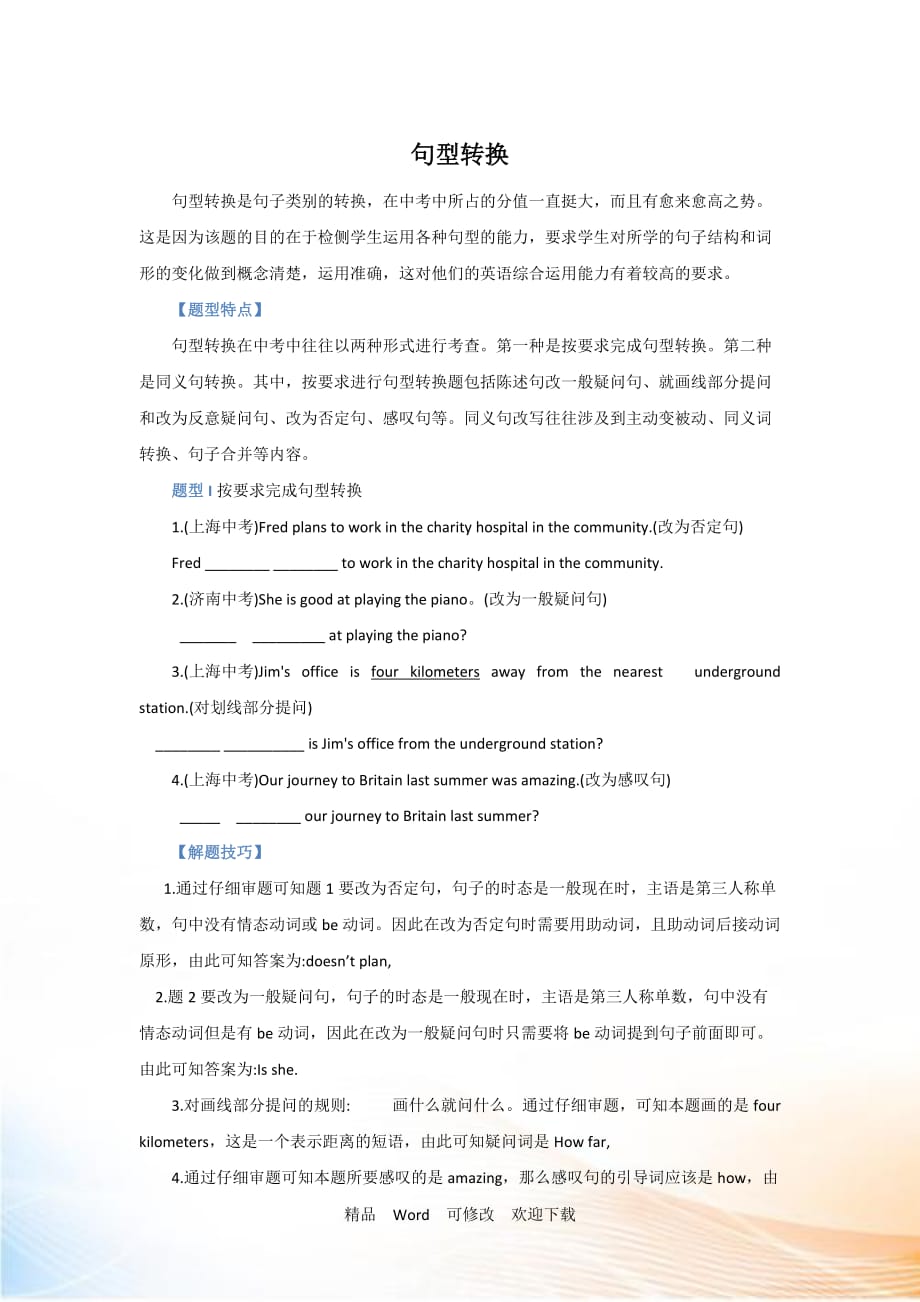 中考英語《句型轉(zhuǎn)換》解題策略_第1頁