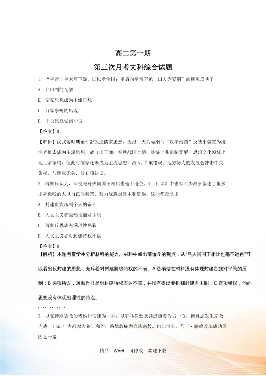云南省2022-2021年高二上学期第三次月考文综历史试卷_第1页