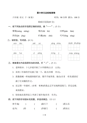 部編版六年級下冊語文第六單元《好卷》第六單元 達(dá)標(biāo)檢測卷