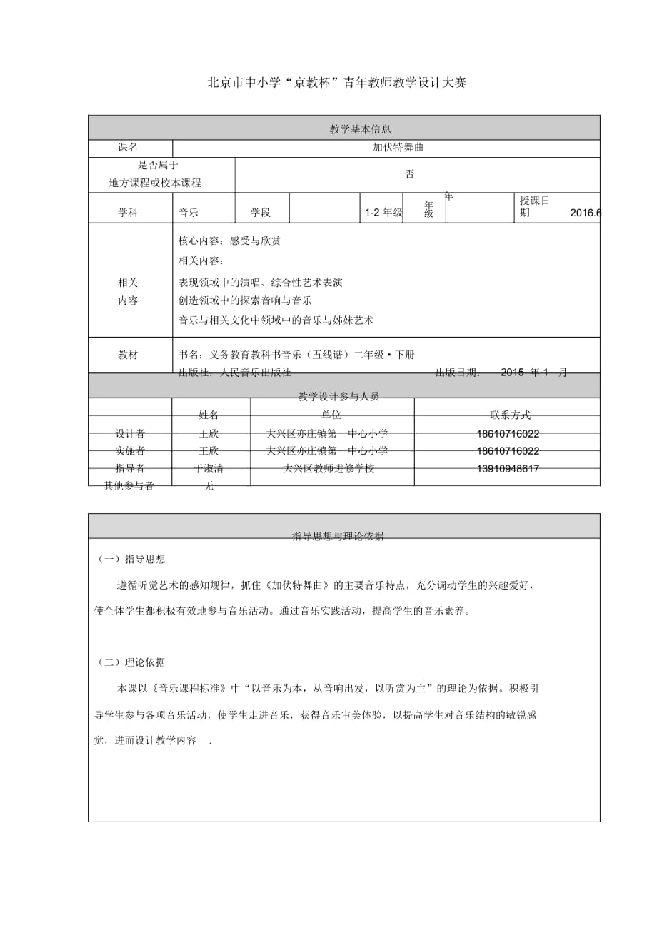 《加伏特舞曲》教學(xué)設(shè)計(jì)_第1頁