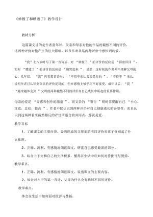 《妙極了和糟透了》教學設計