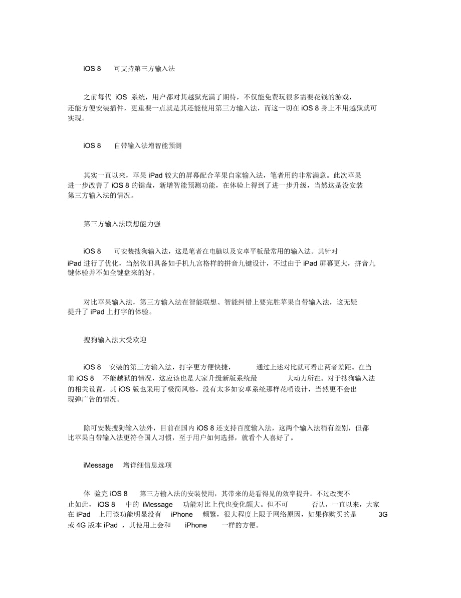 IPAD要不要升級(jí)IOS-8_第1頁(yè)