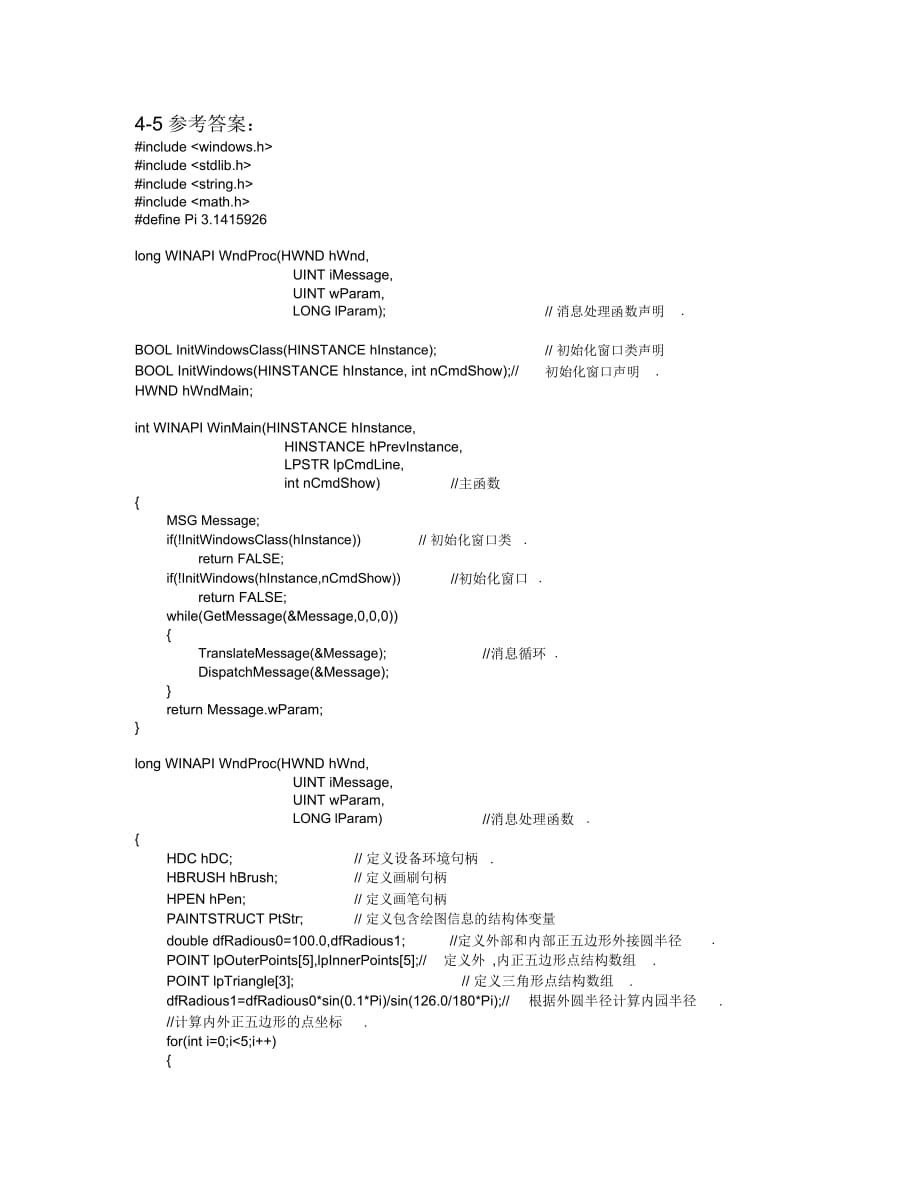 Visual-C++課后習(xí)題參考答案_第1頁