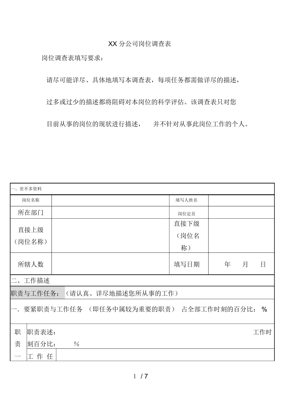 北京分公司職務(wù)說明書匯編9_第1頁