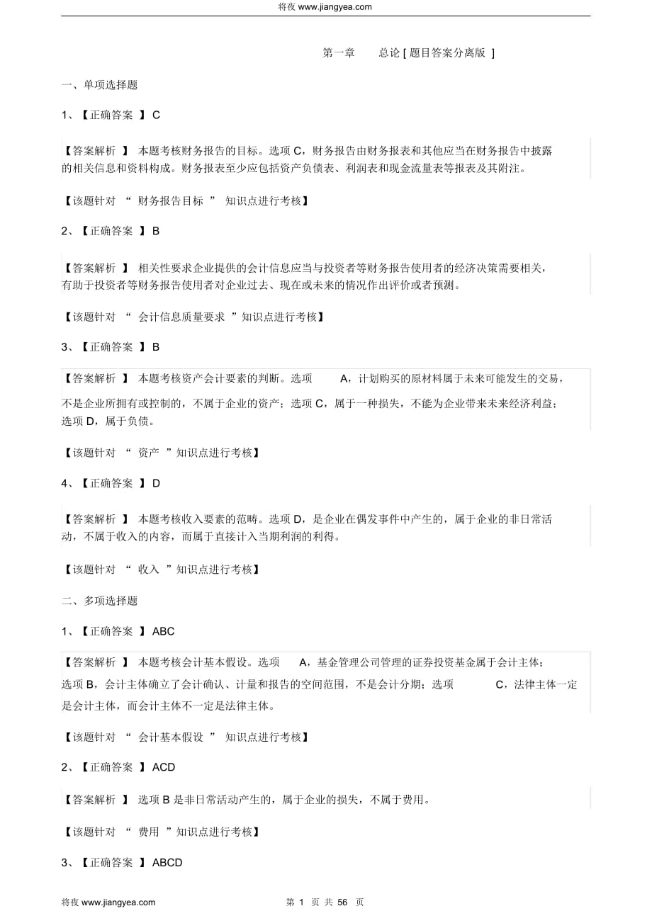 中級會計實務練習第一章到第二十二章答案_第1頁