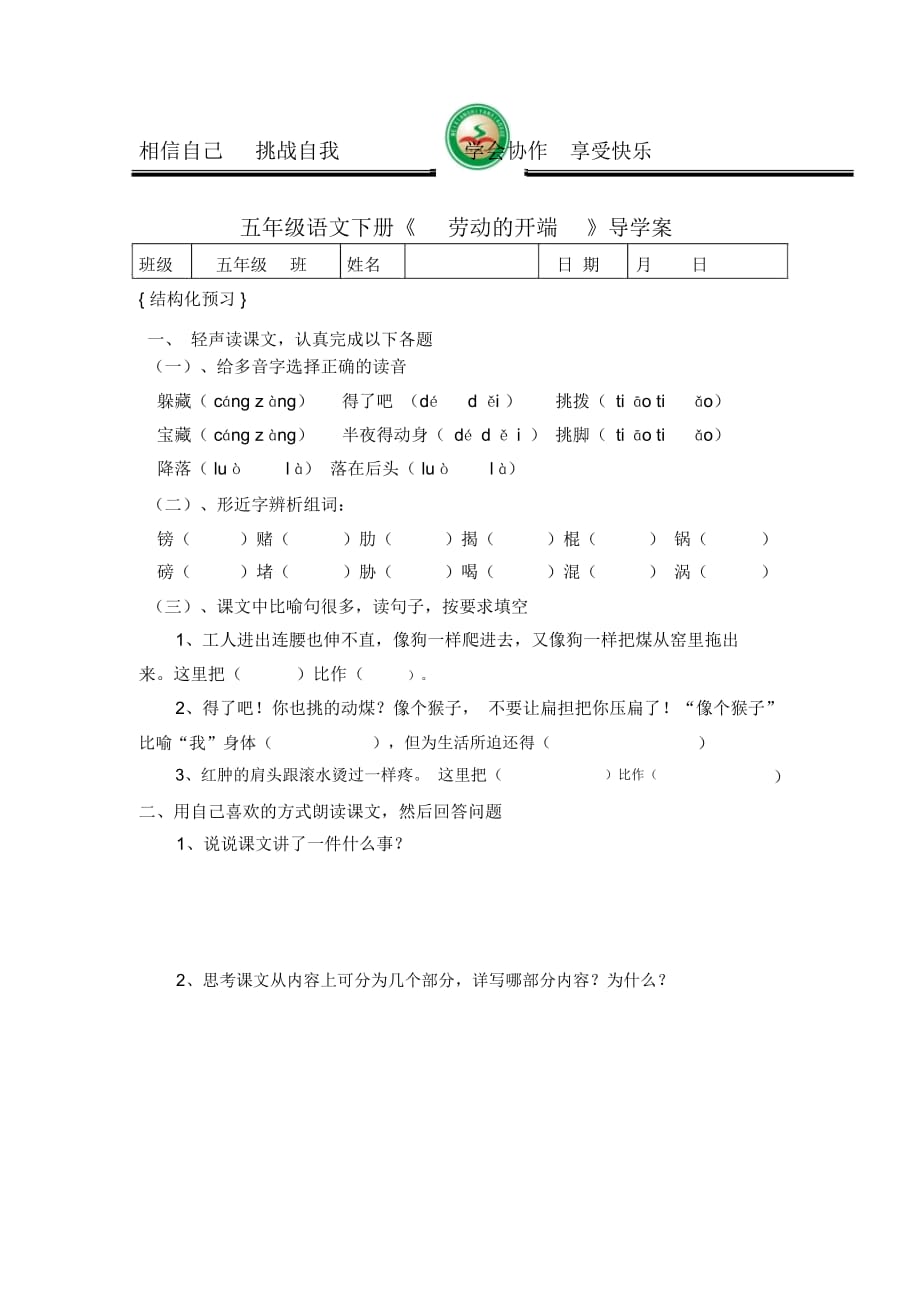 《劳动的开端》导学案荆丽_第1页